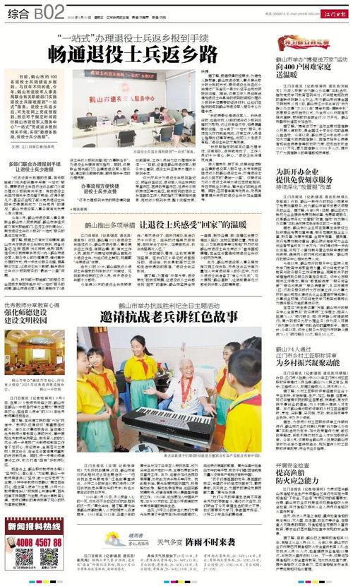 鹤山市爆料新闻 第1张 鹤山市爆料新闻 第1张